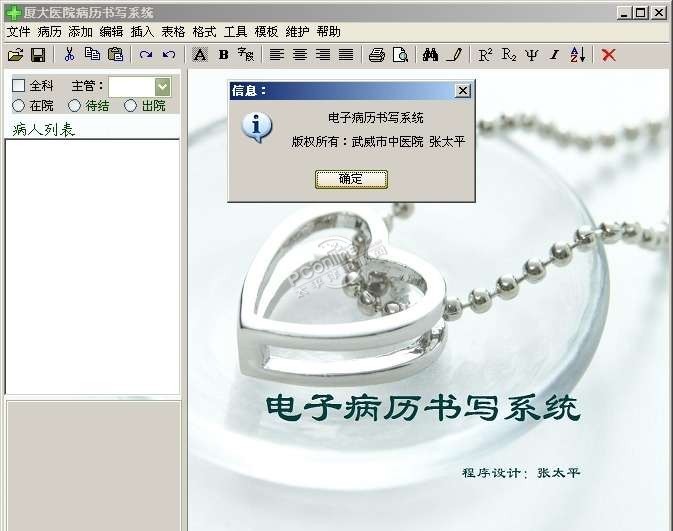 电子病历书写系统 4.0