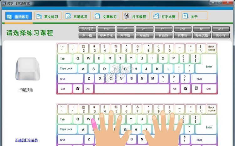 五笔打字学习助手 4.1