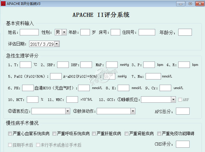 ApacheII评分软件 5.0 正式版