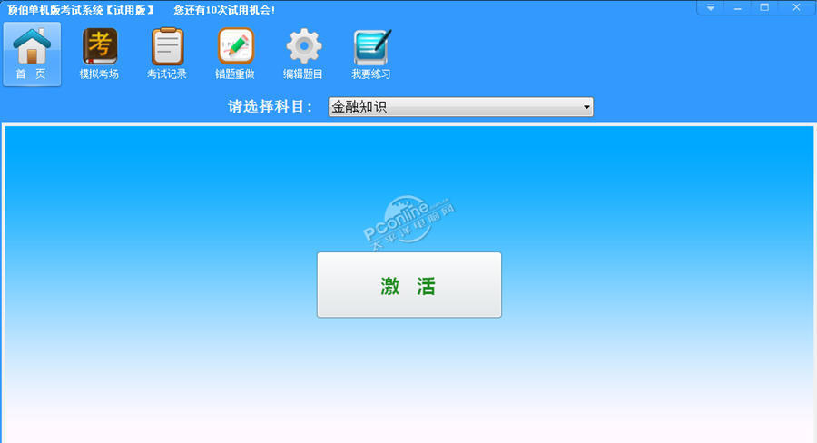 顶伯考试系统 1.0.0.2