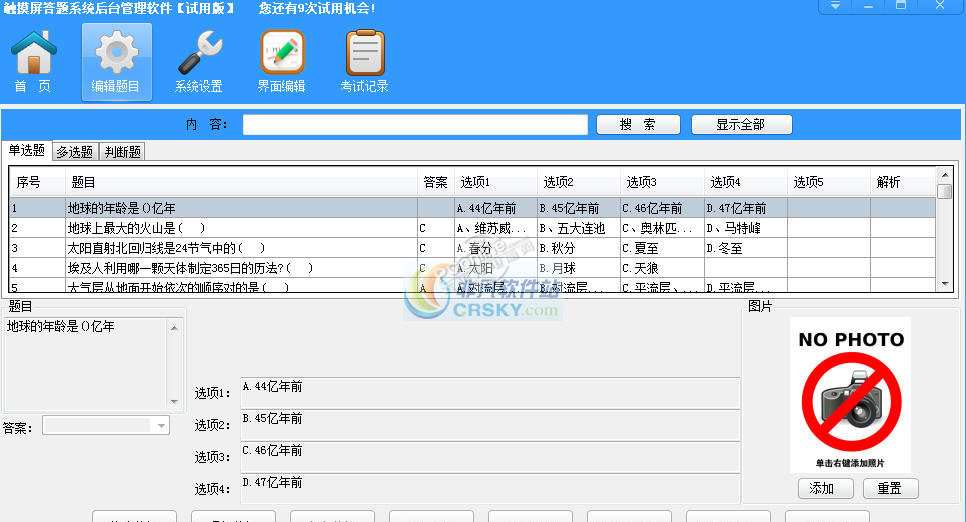 顶伯触摸屏自助答题系统 1.0.0.2