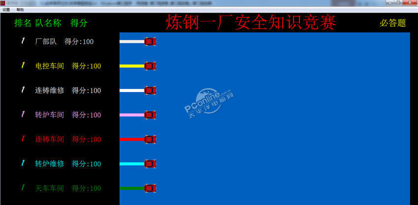 手机抢答器软件 2.0