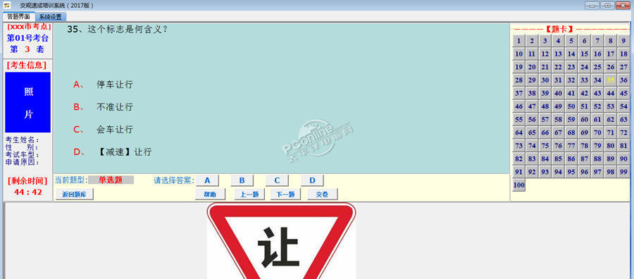 2018驾考文盲速成培训系统 4.1 最新版