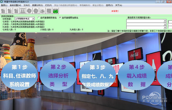 度彩中学生成绩分析分班管理系统 1.0