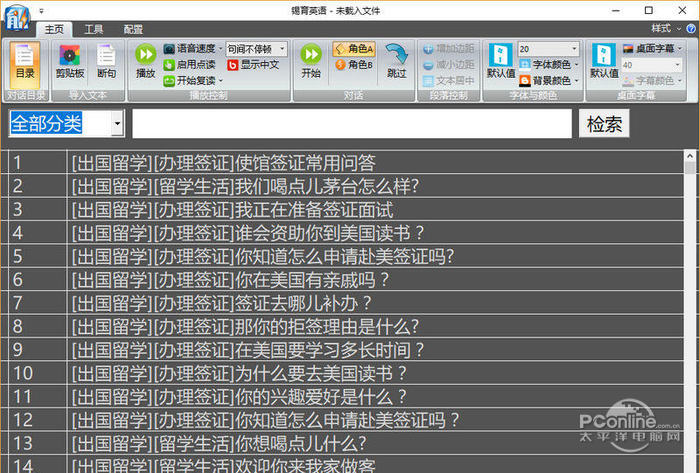 锡育英语人机对话口语学习软件 2019.03 正式版