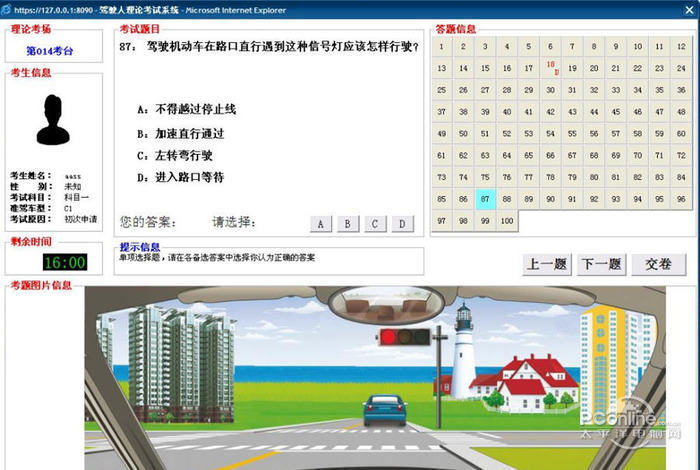 得力驾考模拟考场 1.13