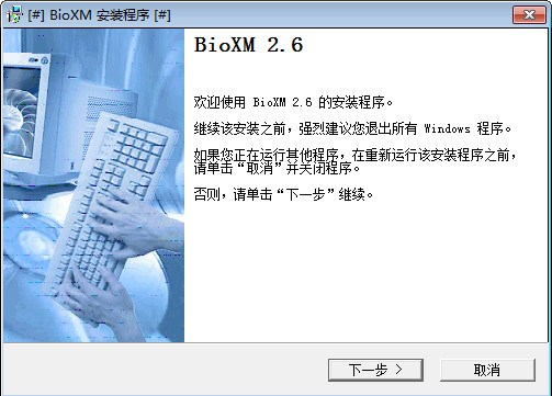 Bioxm 2.6  正式版