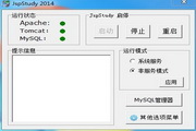 JspStudy(JSP环境一键安装) 10.02正式版