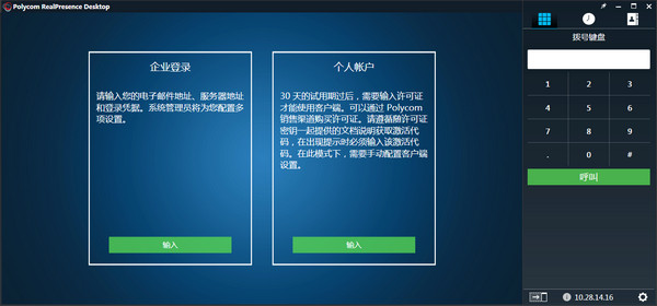 polycom realpresence desktop v3.3.0.50871 官方版