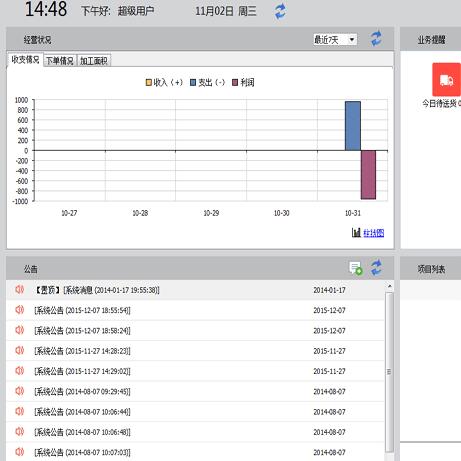 广告公司管理软件（喷绘管理软件）v2.6.511  正式版