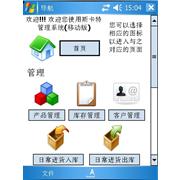 斯卡特手持智能（PDA）仓储管理软件 2.0.0.1