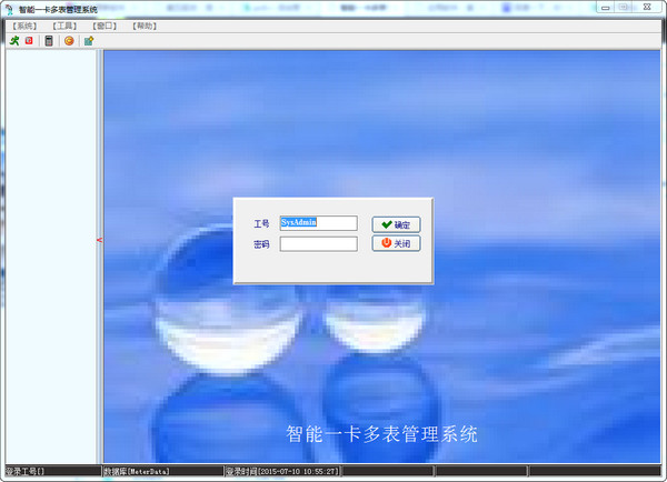 智能一卡多表管理系统 5.1.2 单机版