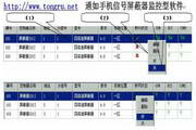 手机信号屏蔽器监控软件 3.0 正式版