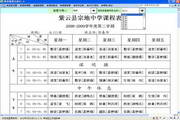 简易排课系统 6.0 正式版