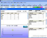 佳期场馆计时计费收银管理软件 2008 正式版