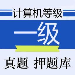 全国计算机等级考试笔试考试模拟试卷(三级网络技术) 7.3.0正式版