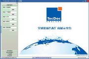 TecDoc-汽配OE查询系统(云客户端) 1.0.0.3