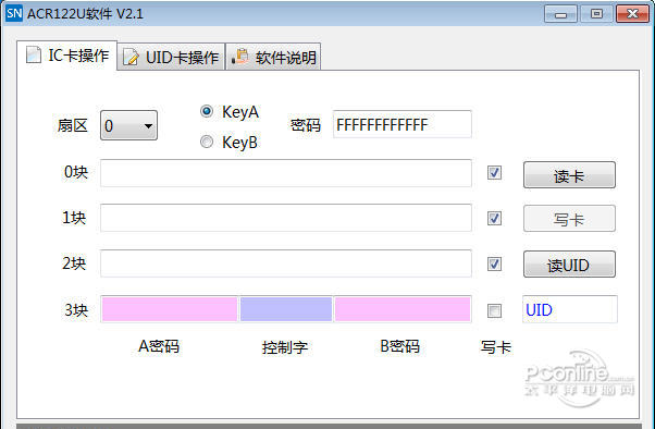 ACR122U软件 3.7 正式版