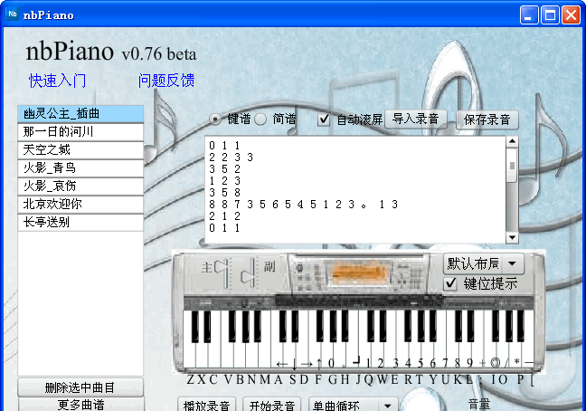 nbPiano电子琴 0.76 正式版