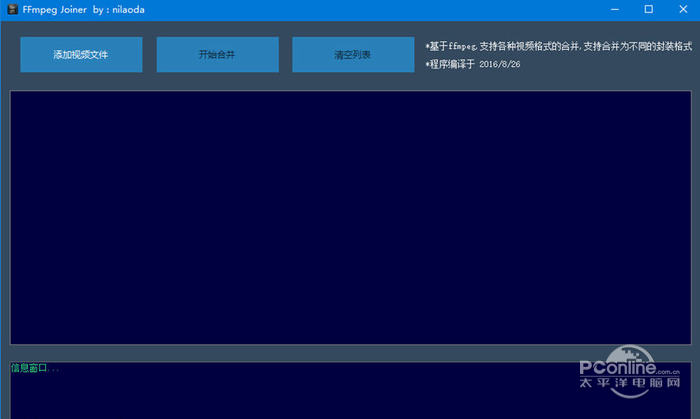 视频无损合并工具(FFmpeg Joiner) 2.0 正式版