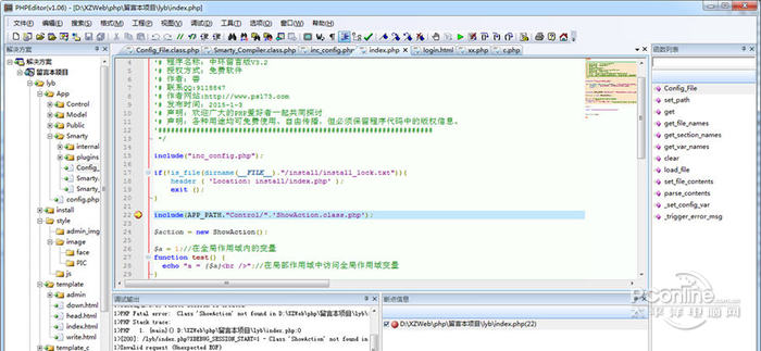 PHPEditor(PHP编辑调试器) 1.06 正式版