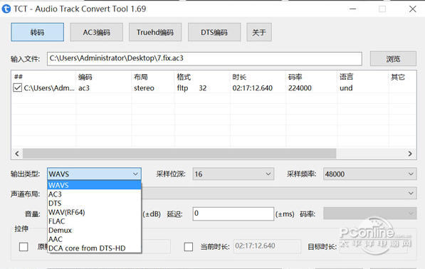 音轨转码工具 1.71 正式版