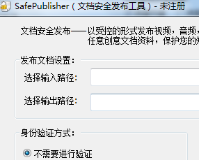 SafePublisher文档安全发布工具 1.0 免费版