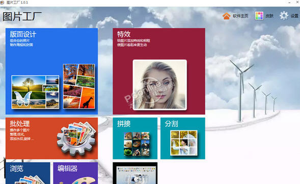 Picosmos Tools(图片工厂) 2.6.0.0 正式版