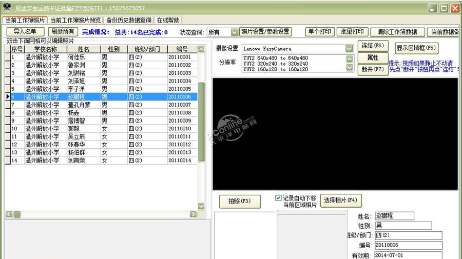 易达学生证借书证批量打印系统 31.9.8 正式版