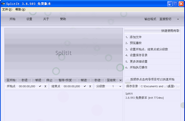 SplitIt影音快速分割转换工具 5.8.4859