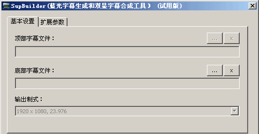 SupBuilder蓝光字幕生成和双显字幕合成工具 1.08 Build 878