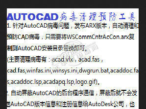 AutoCad病毒清理 2.0 正式版