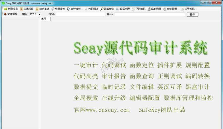 Seay源代码审计系统 2.1 正式版