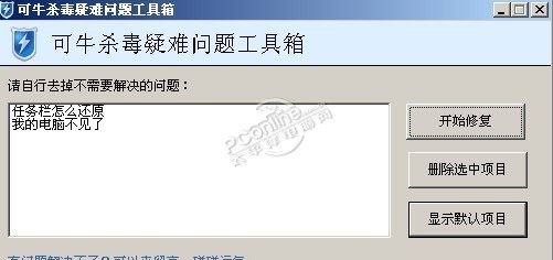 可牛杀毒-疑难问题工具箱 1.2