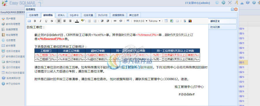 EasySQLMAIL数据发布系统企业版 1.0.1208.6 企业版