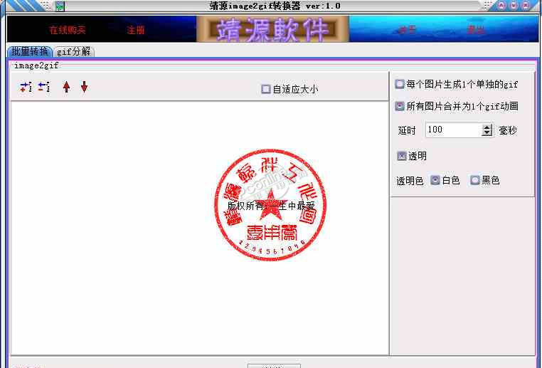 靖源image2Gif转换器 1.13