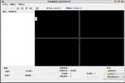 多路摄像头监控系统 1.1