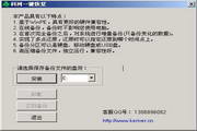 科河一键恢复(专业版) 2.1 正式版