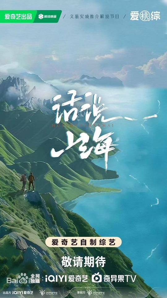 [BT下载][话说山海][第08集][WEB-MKV/0.87G][国语配音/中文字幕][1080P][流媒体][LelveTV]