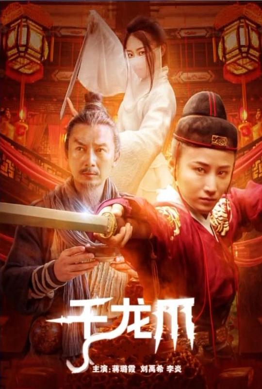 [BT下载][千龙爪][WEB-MKV/2.82GB][国语配音/中文字幕][1080P][流媒体][ParkHD小组作品]