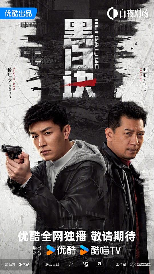 [BT下载][黑白诀][第23集][WEB-MKV/1.55G][国语配音/中文字幕][4K-2160P][60帧率][H265][流媒体][ParkTV]