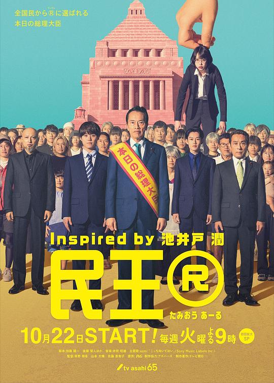 [BT下载][民王R][第07集][WEB-MKV/0.78G][中文字幕][1080P][流媒体][ZeroTV]