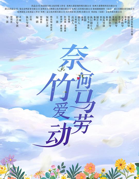 [BT下载][奈何竹马爱劳动][第08-09集][WEB-MKV/0.23G][中文字幕][1080P][流媒体][ParkTV]