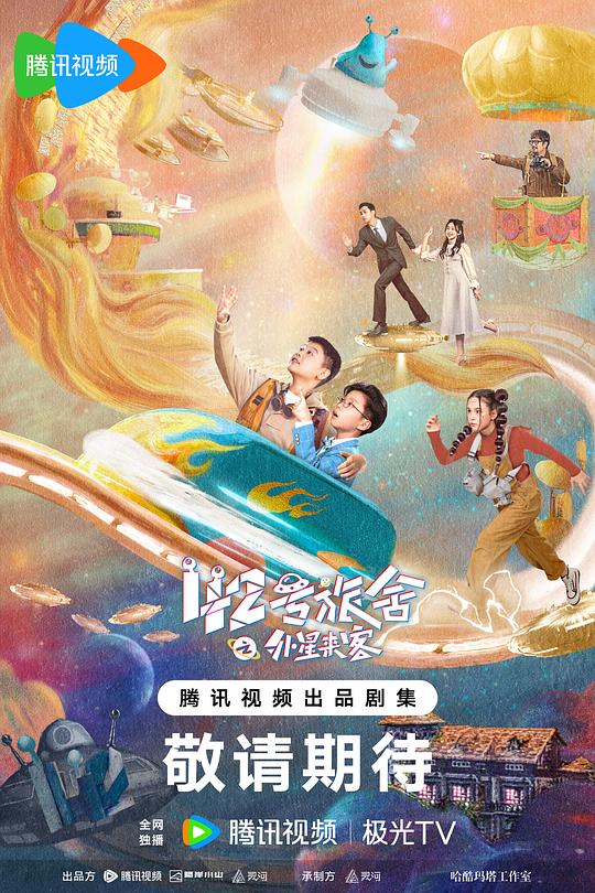 [BT下载][42号旅舍之外星来客][第06集][WEB-MP4/0.14G][国语配音/中文字幕][1080P][H265][流媒体][ZeroTV]