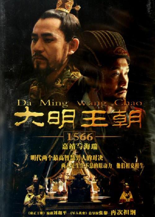 [BT下载][大明王朝1566][第28-33集][WEB-MKV/3.23G][国语配音/中文字幕][1080P][流媒体][ParkTV]