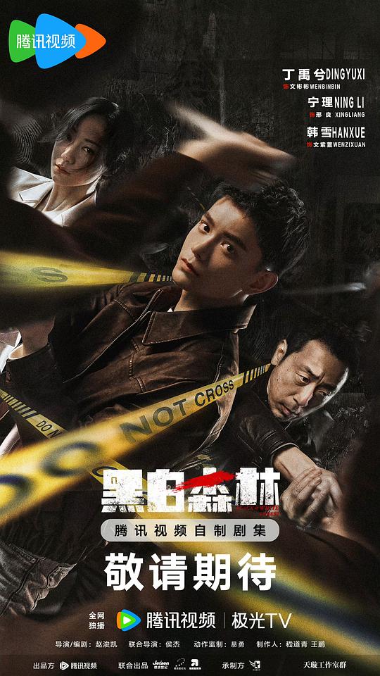 [BT下载][黑白森林][第01-05集][WEB-MKV/4.66G][国语配音/中文字幕][4K-2160P][H265][流媒体][ParkTV]