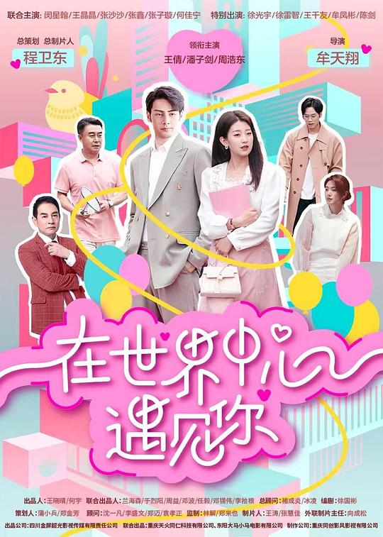 [BT下载][在世界中心遇见你][全16集][WEB-MKV/11.41G][国语配音/中文字幕][4K-2160P][H265][流媒体][ParkTV]