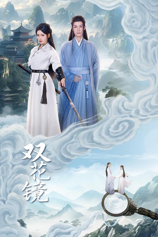 [BT下载][双花镜][全20集][WEB-MKV/5.43G][国语配音/中文字幕][1080P][流媒体][ZeroTV]