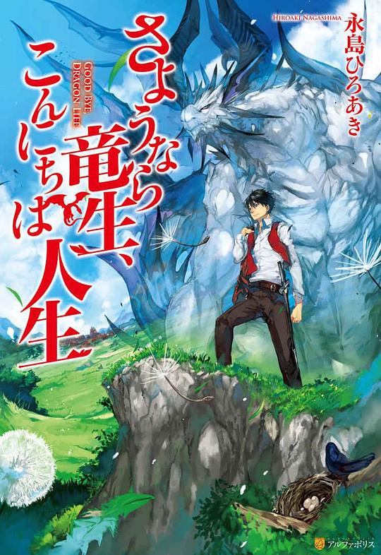 [BT下载][再见龙生，你好人生][第10集][WEB-MKV/1.37G][简繁英字幕][1080P][流媒体][ZeroTV]