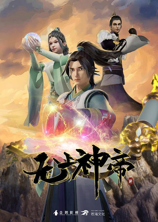 [BT下载][无上神帝][第437集][WEB-MKV/0.14G][国语配音/中文字幕][1080P][H265][流媒体][ZeroTV]